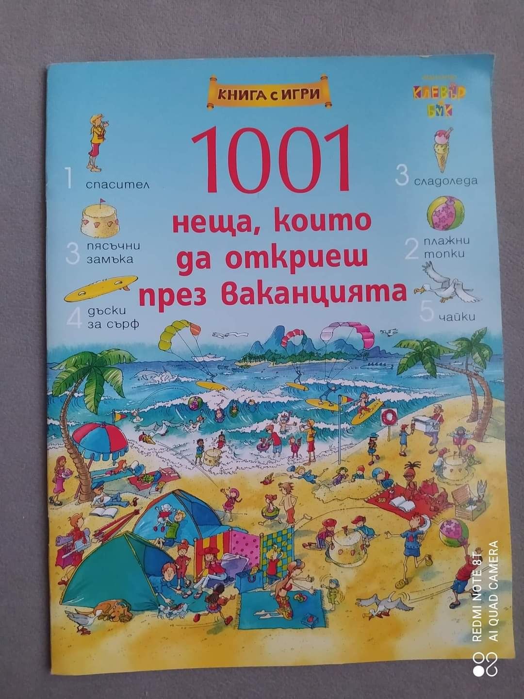 Книга "всичко за приятелството"