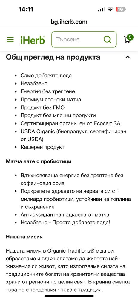 Матча лате с пробиотици 150 г.