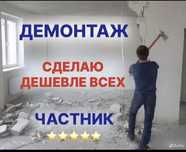 Услуги Демонтажа вывоз мусора