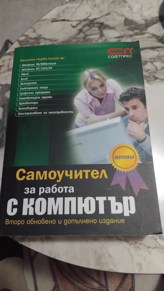Книга за работа с компютър