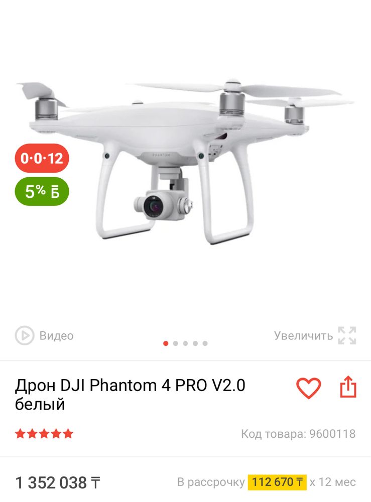 Дрон Phantom 4 Pro V2.0