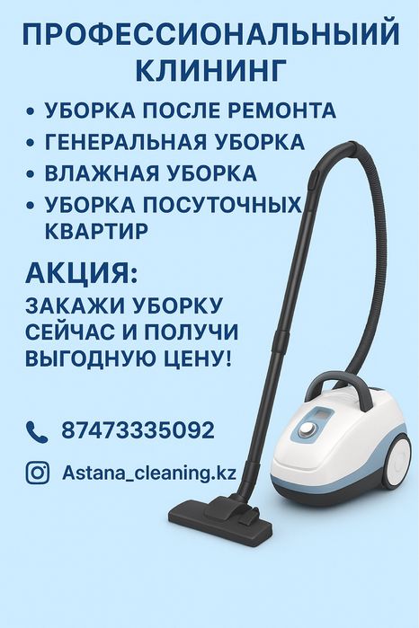 Уборка после ремонта, генуборка, влажная уборка