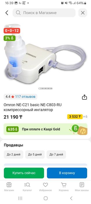 Небулайзер Omron