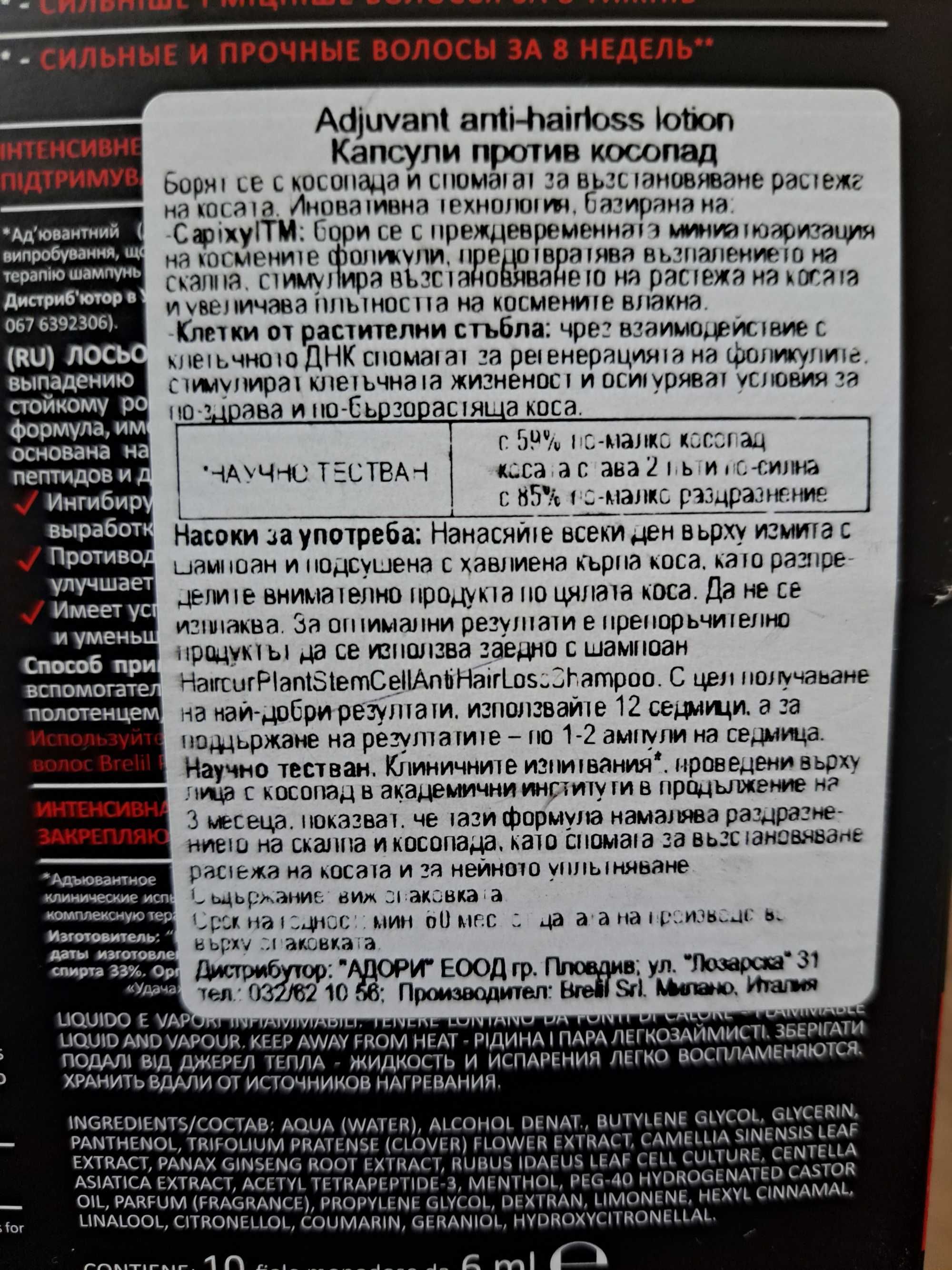 Brelil Капсули против косопад
