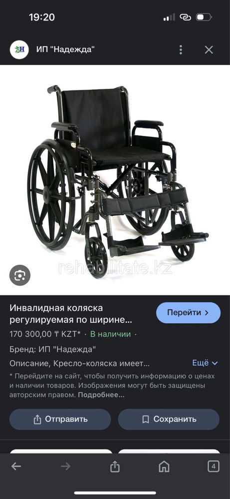 Коляска для инвалидов