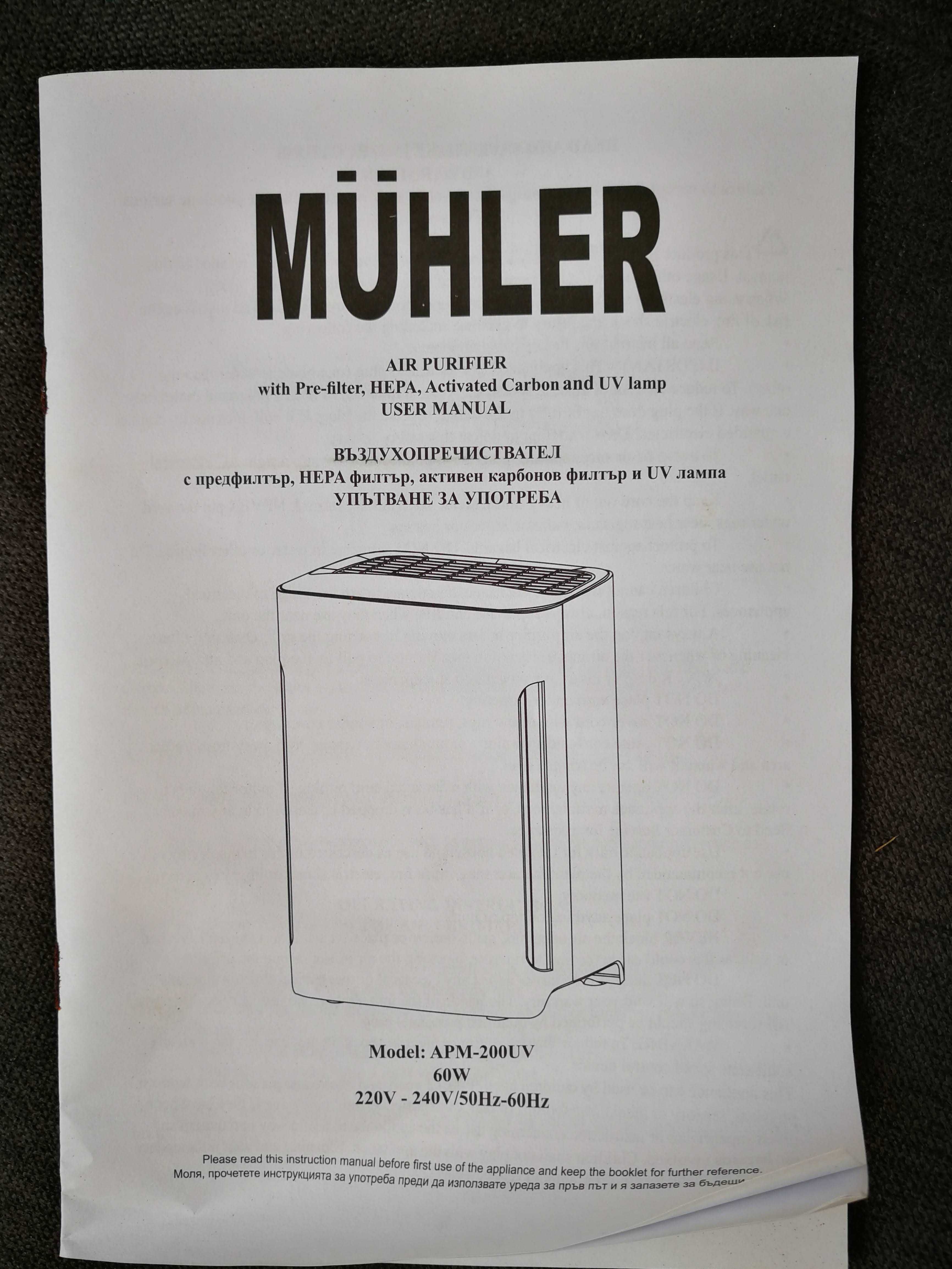 Пречиствател за въздух Мюлер, Muhler APM-200UV
