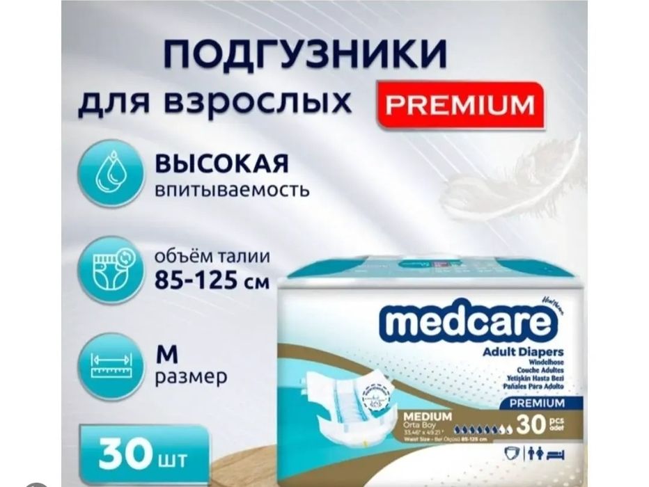 Подгузники для взрослых