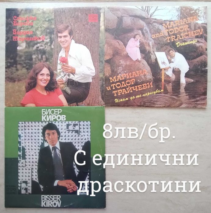 Големи грамофонни плочи на Балкантон в много добро състояние.