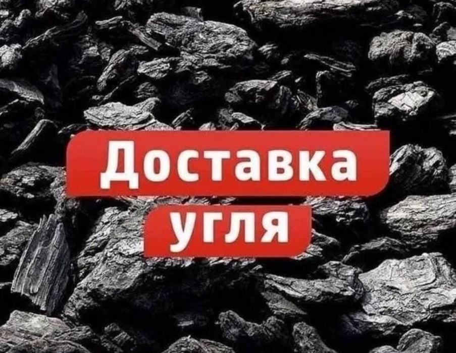 уголь Борлинский