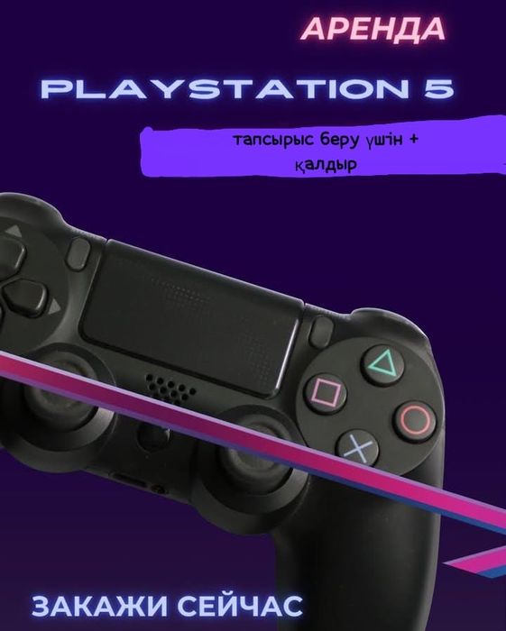 Аренда пс5,прокат ps5, PlayStation 5 аренда, Arenda ps5