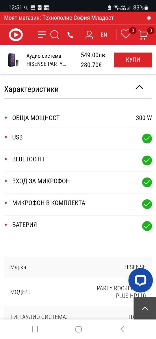 Аудио система/ Bluetooth парти колона