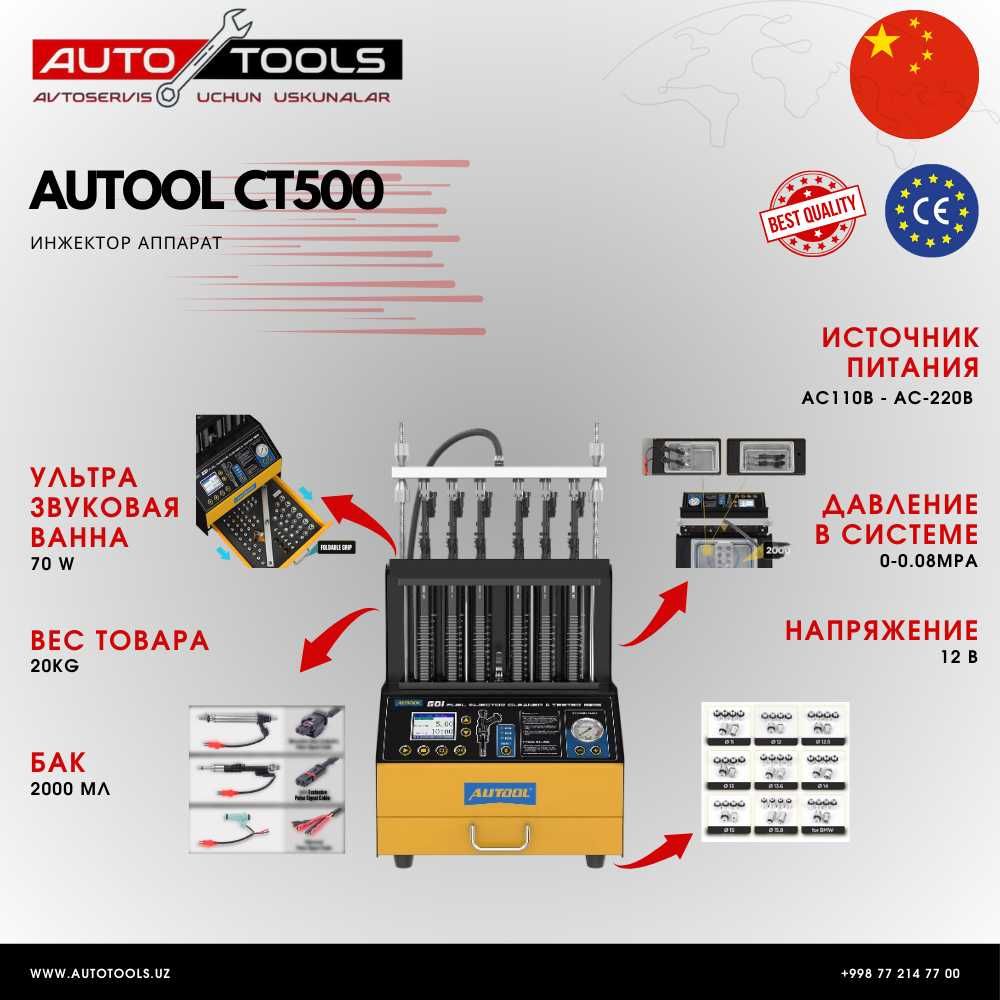 Инжектор аппарат - AUTOOL CT500