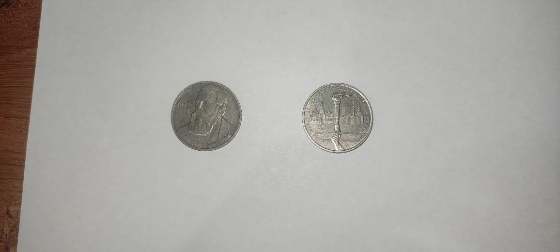 2 Юбилейные монеты СССР.Фридрих Энгельс и Игры Олимпиады