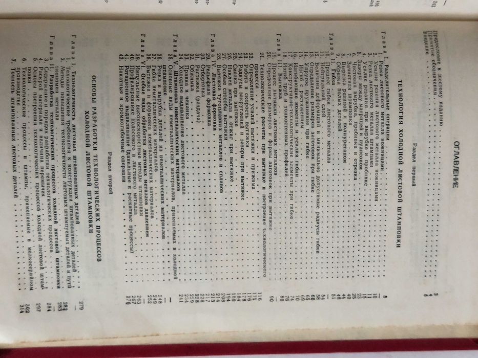 Справочник по холодной штамповки