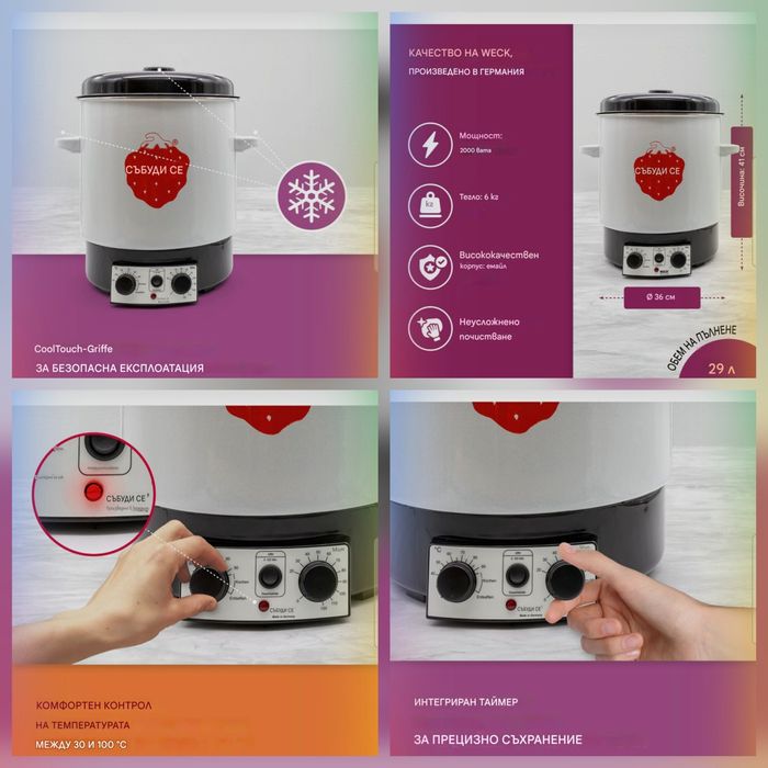 Уред за консервиране и стерилизиране Weck WAT15, 29л 2000W,термостат