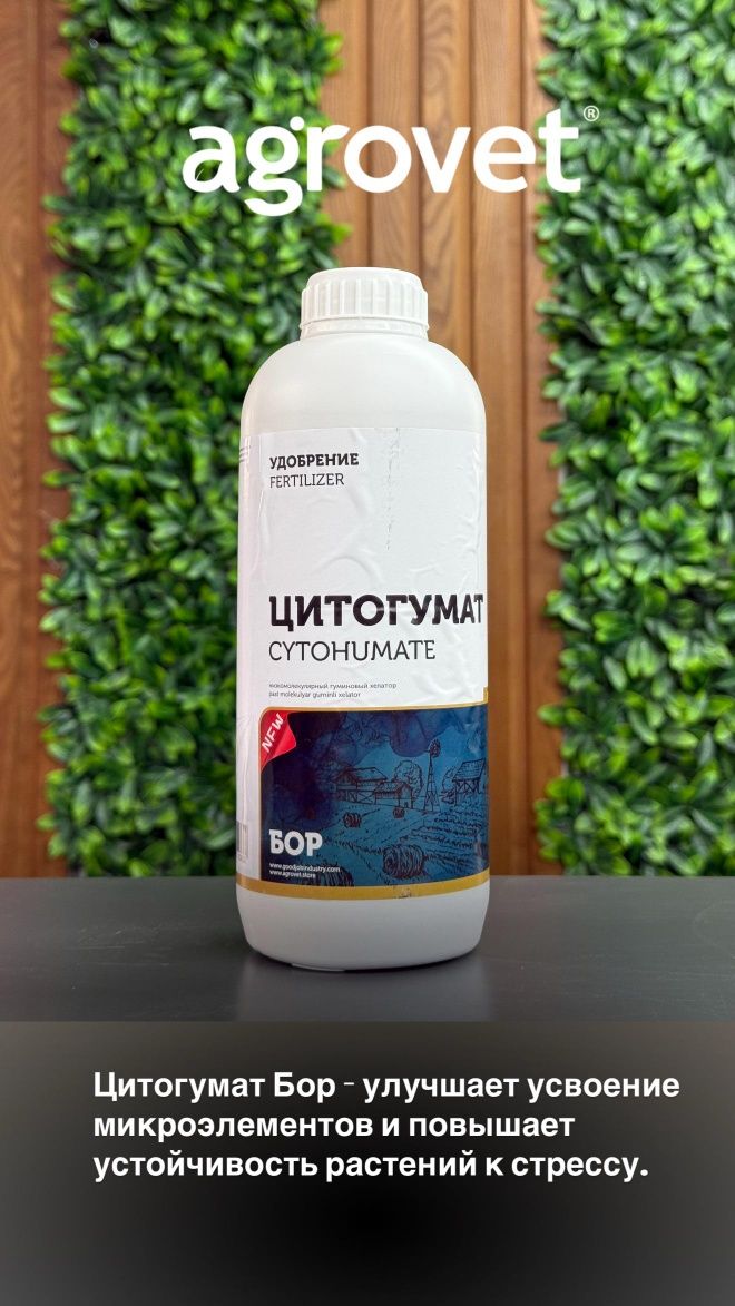 Цитогумат для роста растений