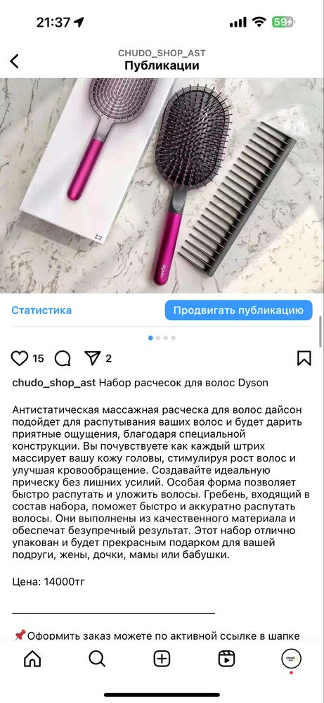 Расческа от Дайсон