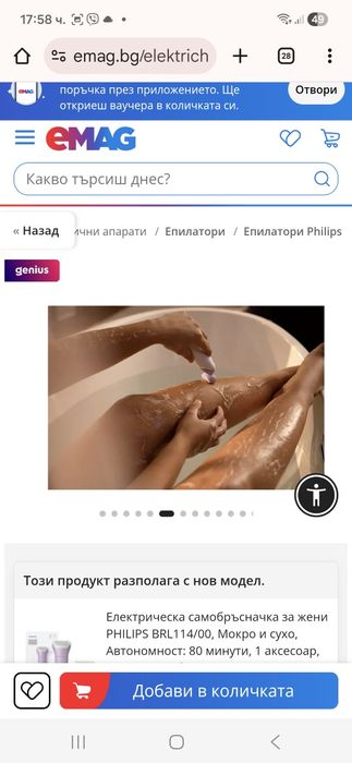 Нова! Philips Дамска самобръсначка