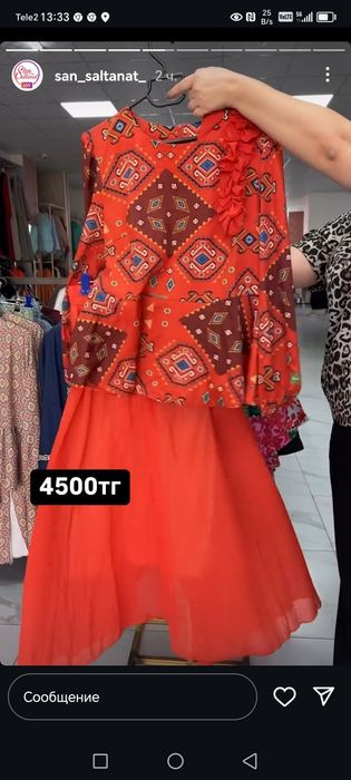 Жаңа көйлектер Акция
