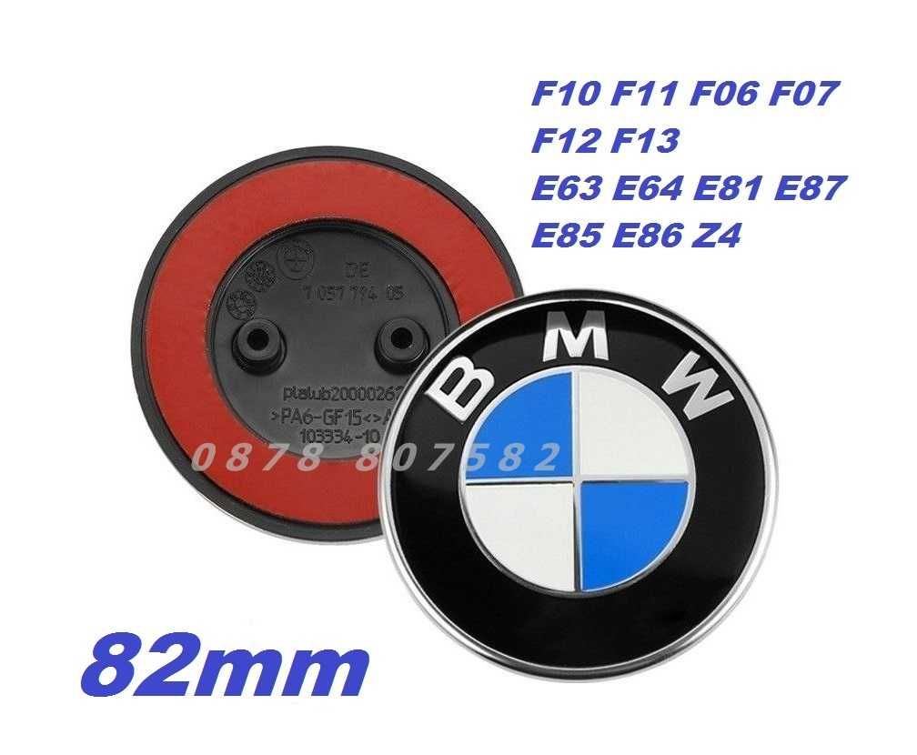 Емблема BMW 82mm БМВ F10 F11 F12 F13 F06 F07 E63 E64 E81 E87 Z4 / F30