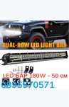 LED БАР 180W - 50 см