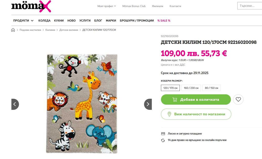 детски килим "Джунгла" 120/170, 60лв