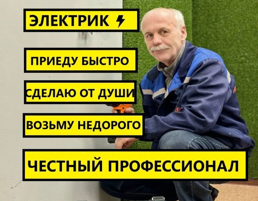Электрик Кипиа , ремонт станков подключение электро двигателей