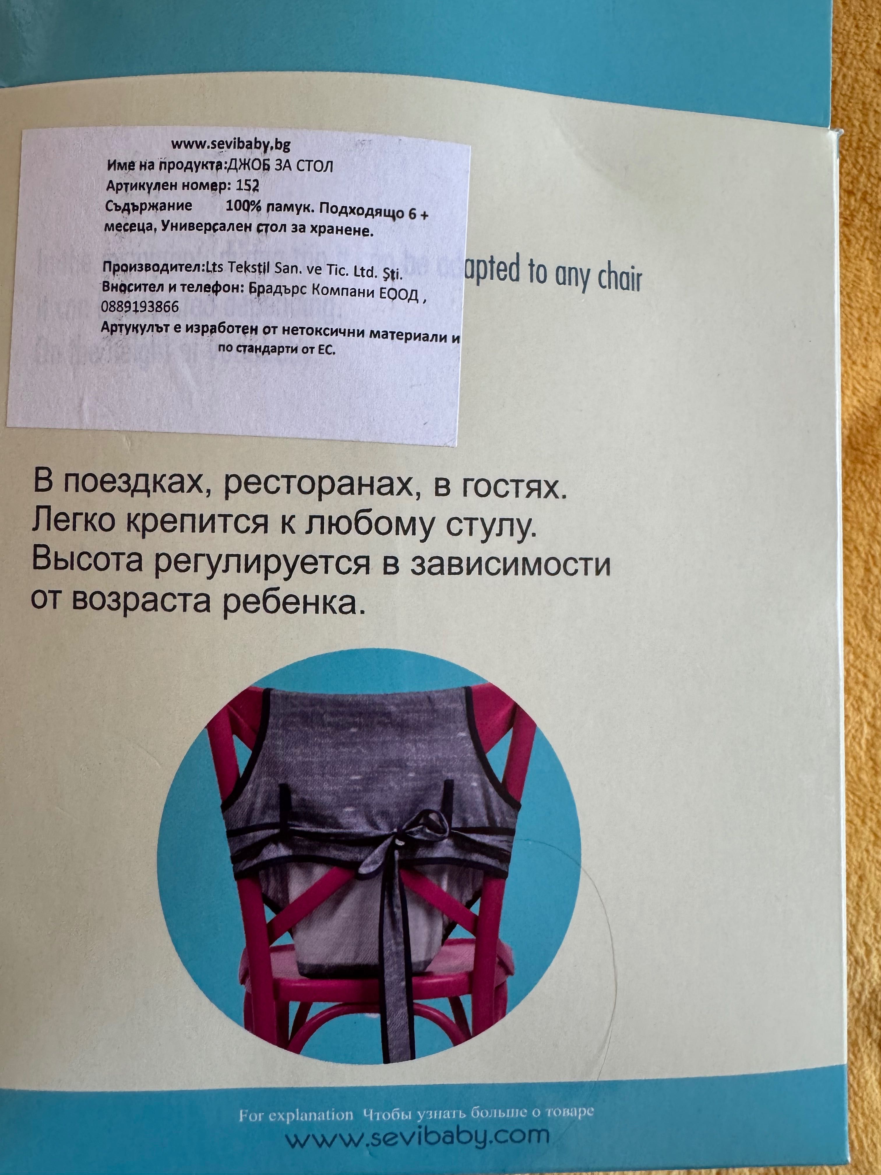 Текстилен стол за хранене на бебе
