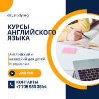 Курсы английского языка в Караганде