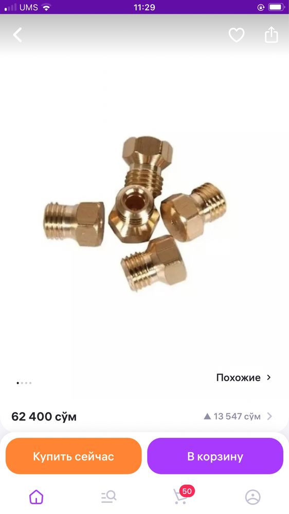Жиклеры(форсунки) для газ плиты под природный газ (метан) г. Самарканд