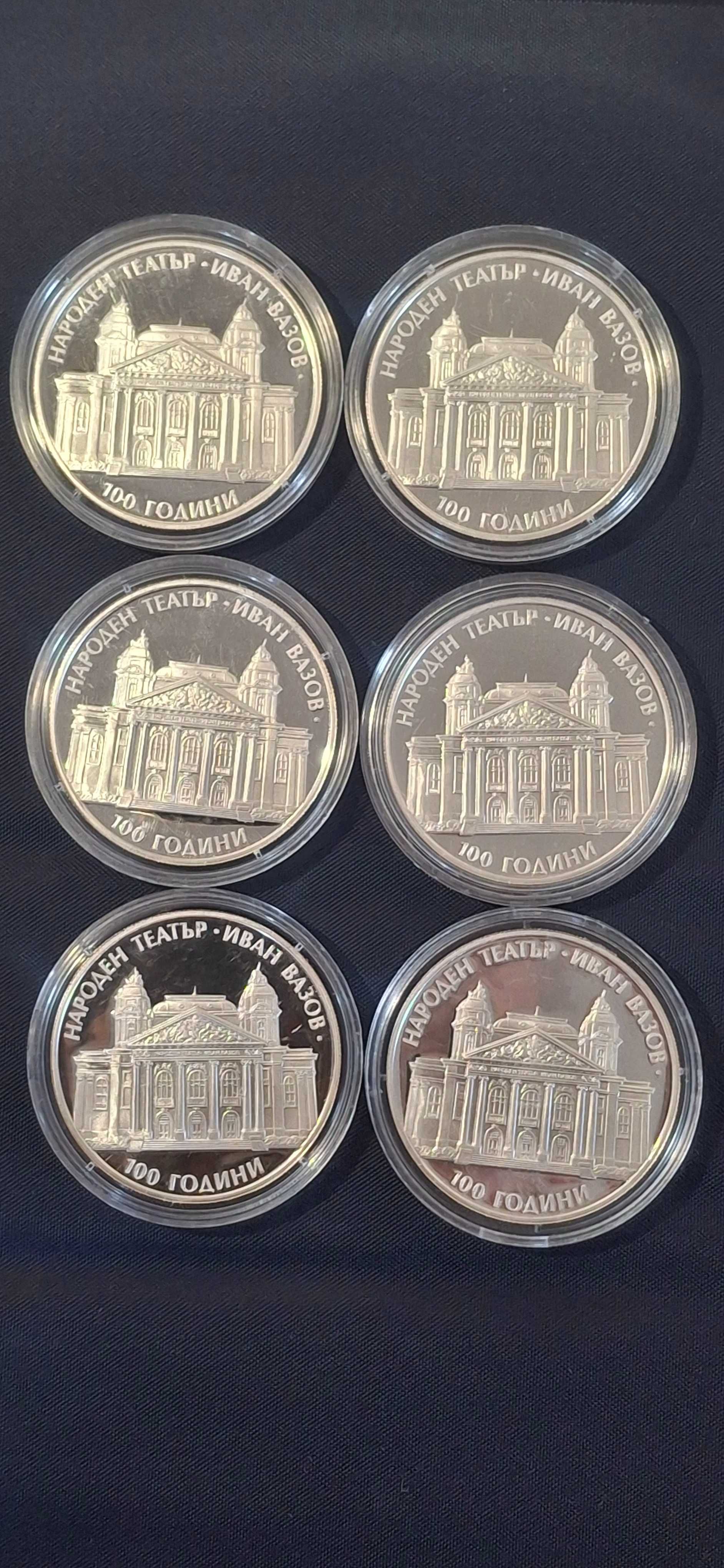 Sale! 10 лева, 2004 г. 100 години Народен театър „Иван Вазов”