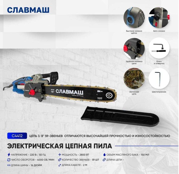 НОВАЯ Электропила Славмаш 2800Вт 16" — мощная цепная пила для дома