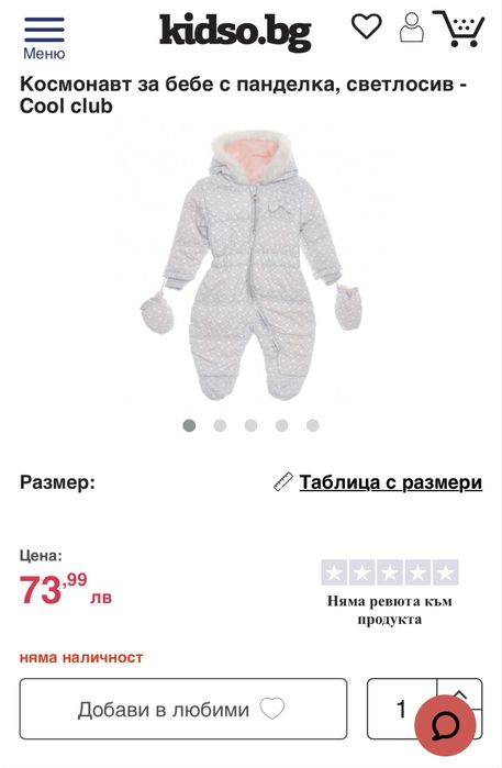 Космонавт / Ескимос НОВ!!!