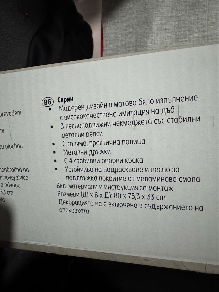 Скрин матов бял.