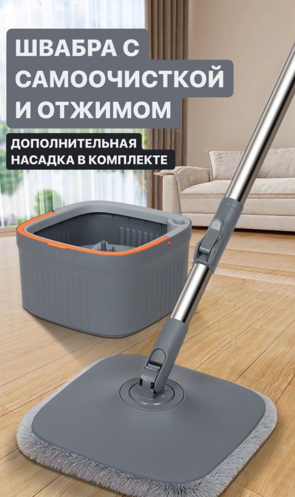 Швабра с отжимом и самоочисткой!