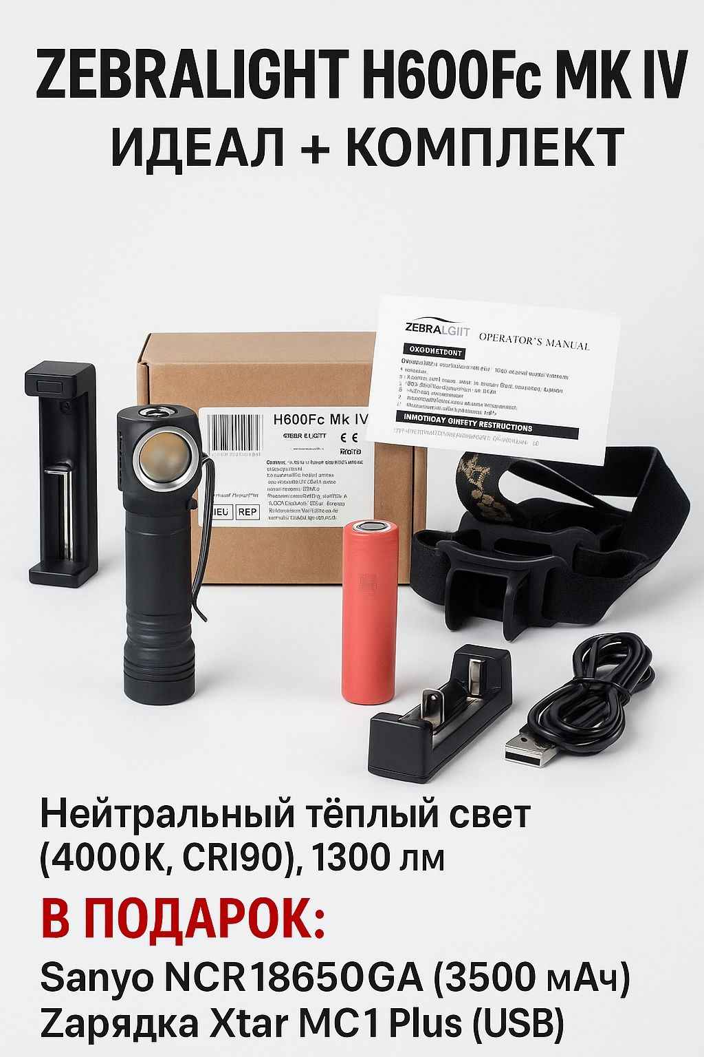 Продам Zebralight H600Fc MK IV