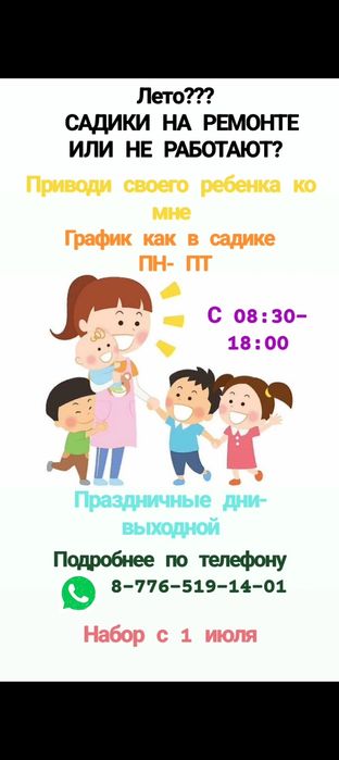 Садик на дому для Вашего ребёнка