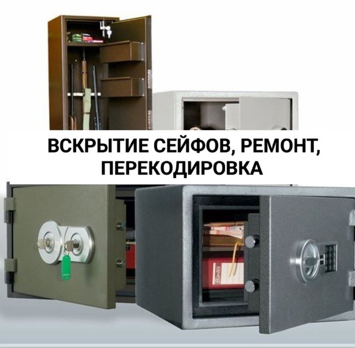 Вскрытие сейфов/открыть сейф/квартир/авто/гаражей/терминалов Актобе