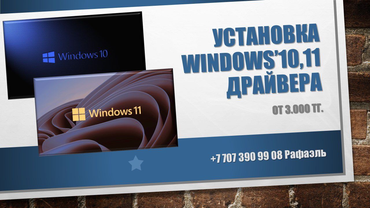 Установка Windows 10 и 11