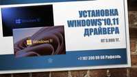 Установка Windows 10 и 11