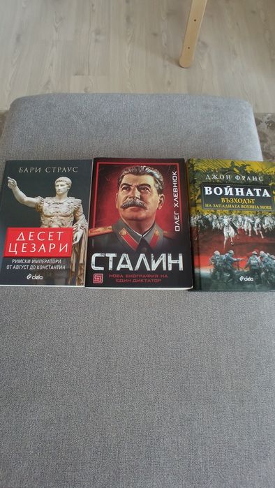 Три книги - исторически