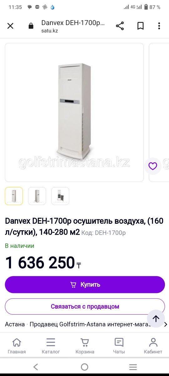 Продам осушитель воздуха