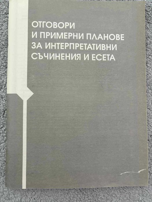 Учебник български език, математика 7,9,10,11 кл. Тестове матура 12 кла