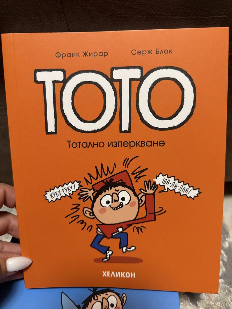 Тото поредица книги