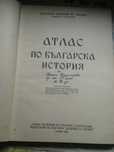 Продавам атлас по българска история 1963 год.