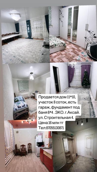 Жер үй сатылады. Ақсай қаласы, Строительная 4  көшесі.