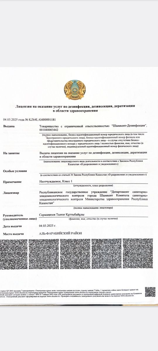 Крысы мыши тышқан Қандала таракан жәндік терді жою