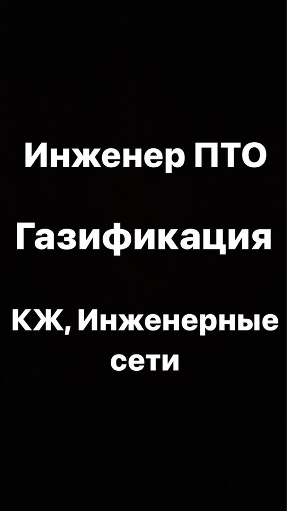 Инженер ПТО