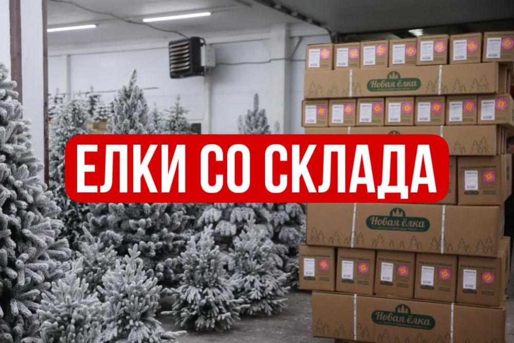 Елки со склада, оптом, в розницу, искуственные елки