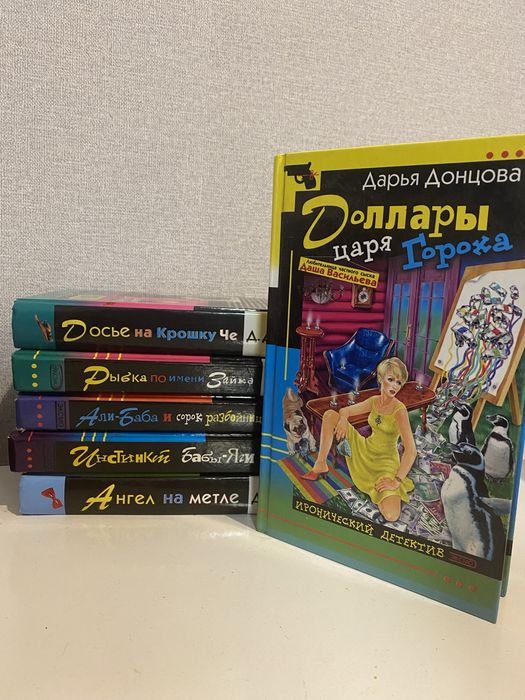 Продам Книги Донцовой